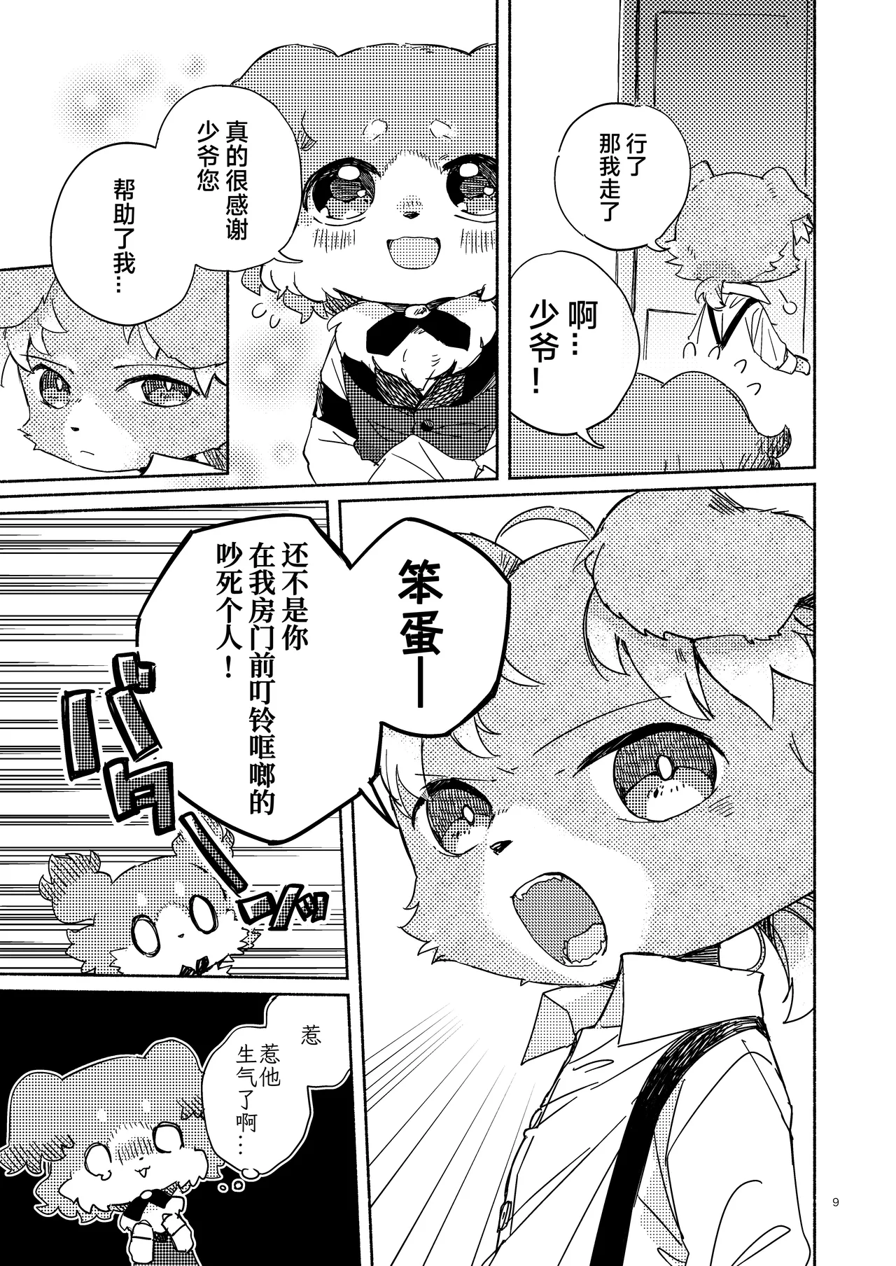 Botchan to Shitsuji Minarai kun | 少爷与见习管家 page 8 full
