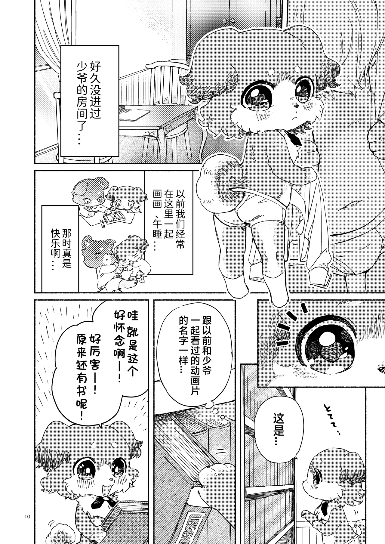 Botchan to Shitsuji Minarai kun | 少爷与见习管家 page 9 full
