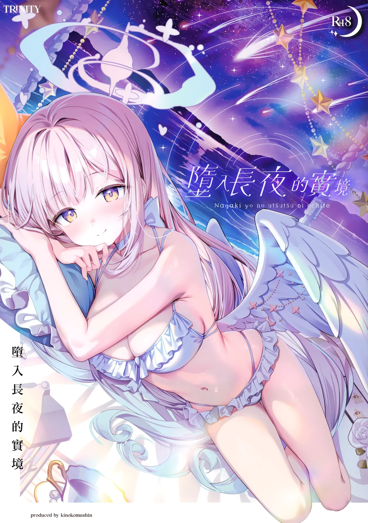 Nagaki Yo no Utsutsu ni Ochite | 墮入長夜的實境 page 2 full