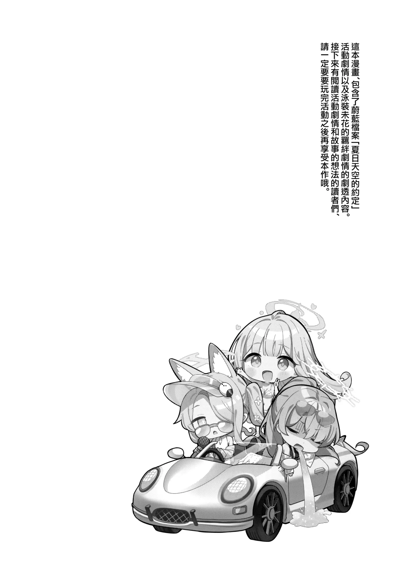 Nagaki Yo no Utsutsu ni Ochite | 墮入長夜的實境 page 4 full