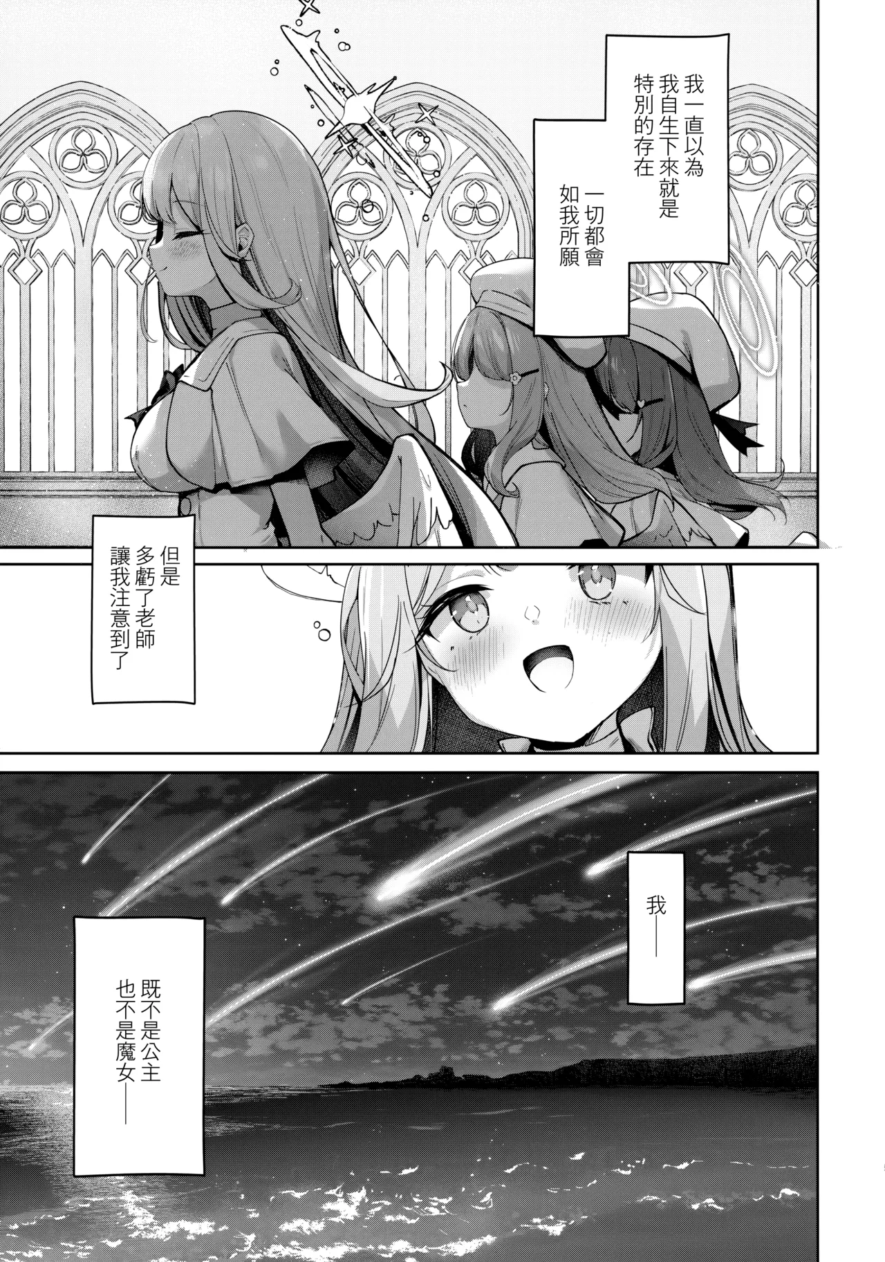 Nagaki Yo no Utsutsu ni Ochite | 墮入長夜的實境 page 5 full