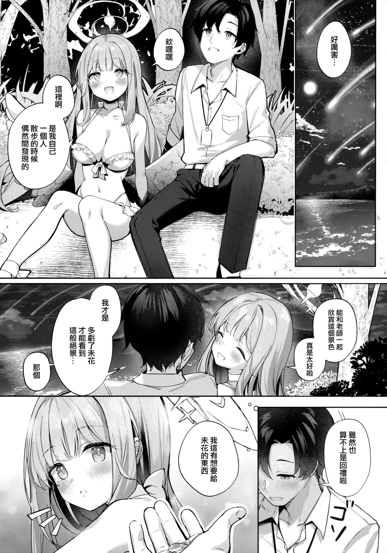 Nagaki Yo no Utsutsu ni Ochite | 墮入長夜的實境 page 7 full