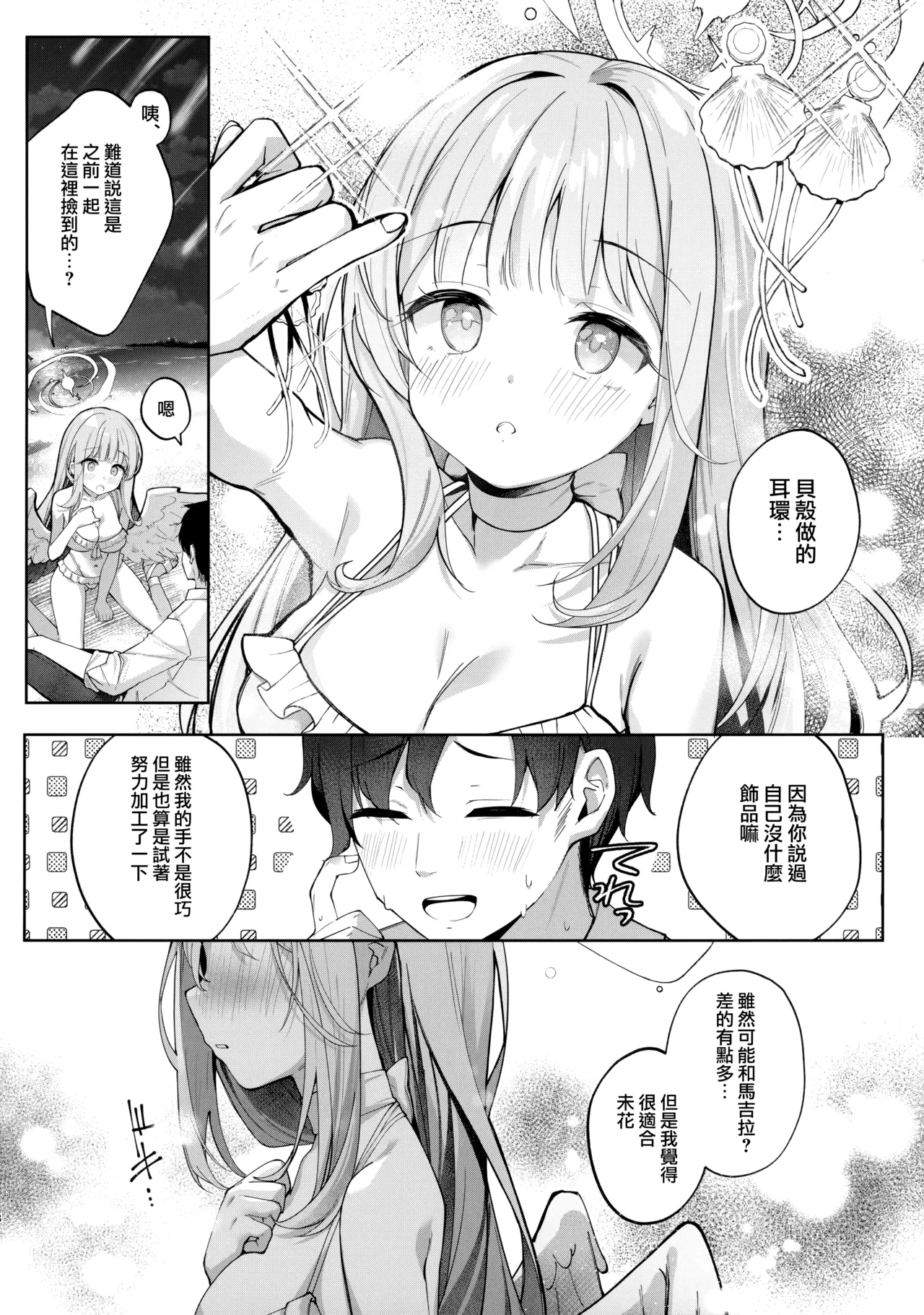 Nagaki Yo no Utsutsu ni Ochite | 墮入長夜的實境 page 8 full