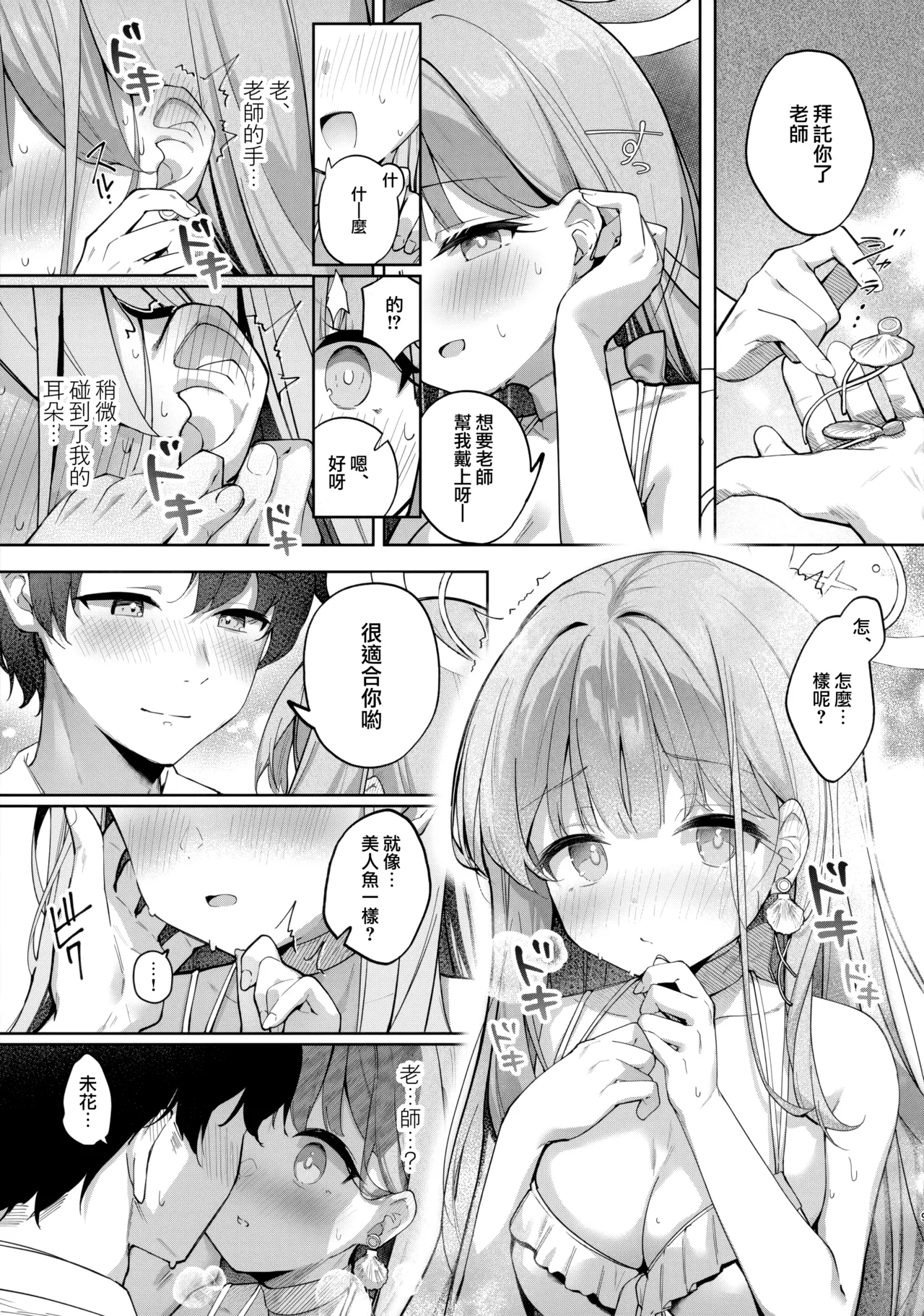 Nagaki Yo no Utsutsu ni Ochite | 墮入長夜的實境 page 9 full