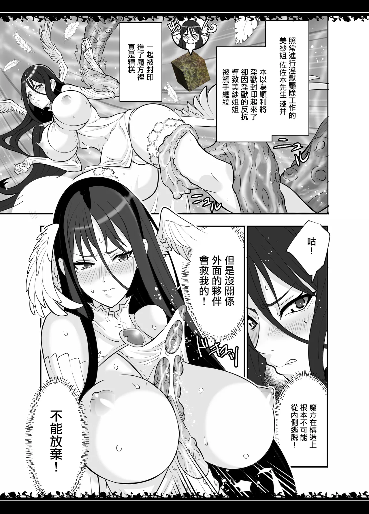ガバガバメント_圧縮事故が発生しました_絶対純白・魔法少女_Ongoing， page 2 full
