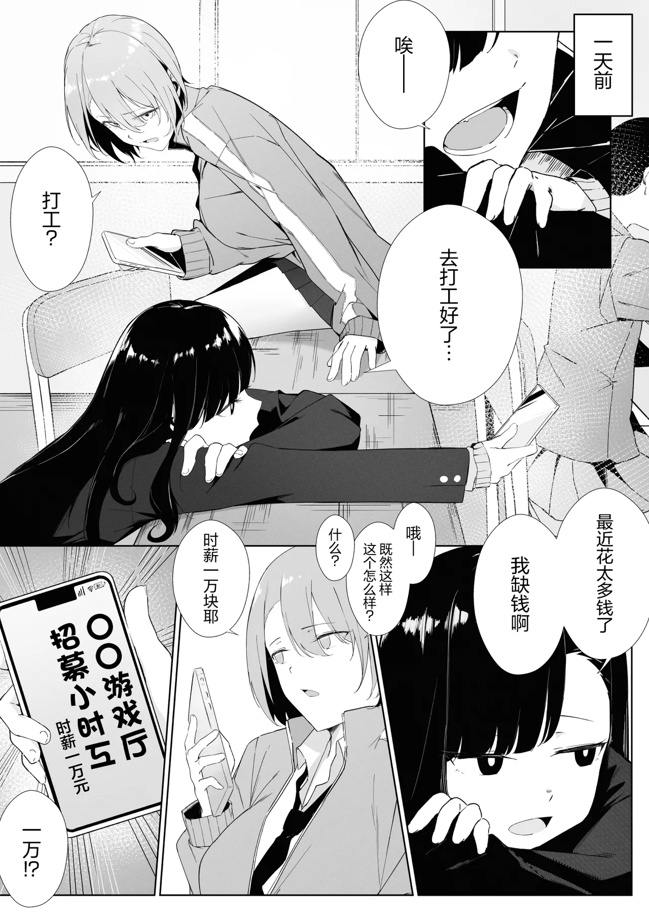 Toaru JK no Houkago Katsudou | 某位JKの课后活动 page 4 full