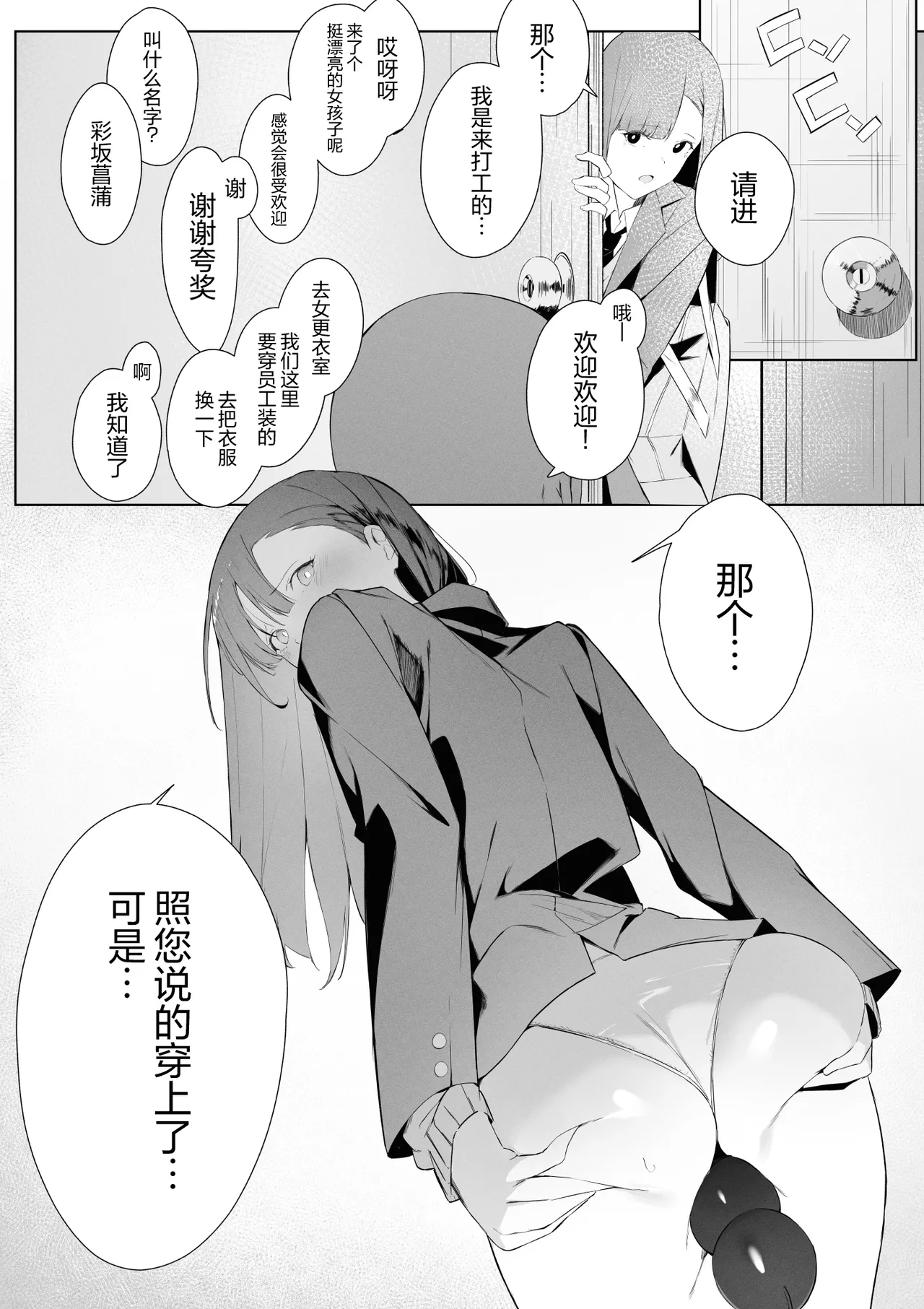 Toaru JK no Houkago Katsudou | 某位JKの课后活动 page 5 full