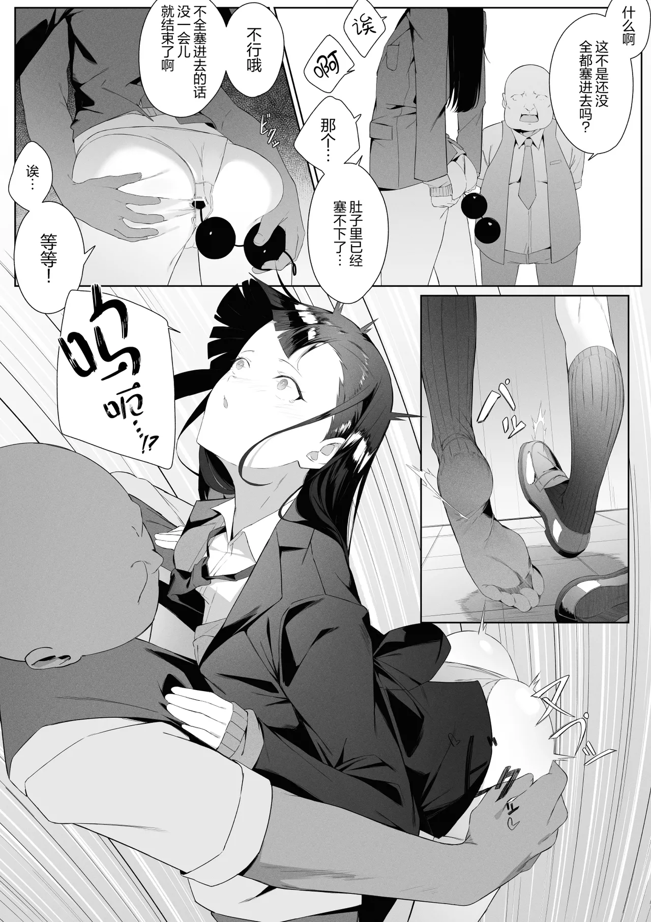 Toaru JK no Houkago Katsudou | 某位JKの课后活动 page 6 full