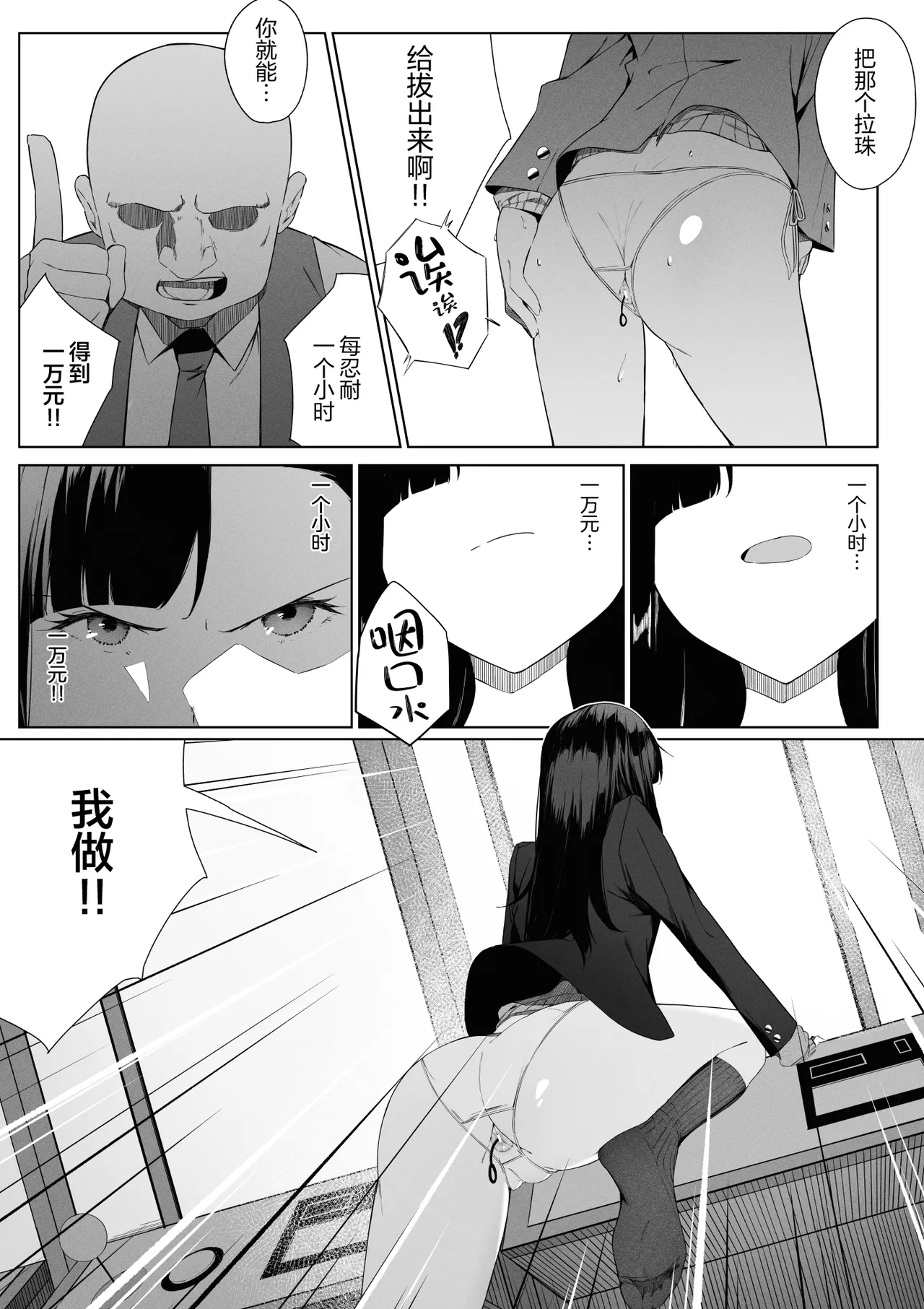 Toaru JK no Houkago Katsudou | 某位JKの课后活动 page 8 full