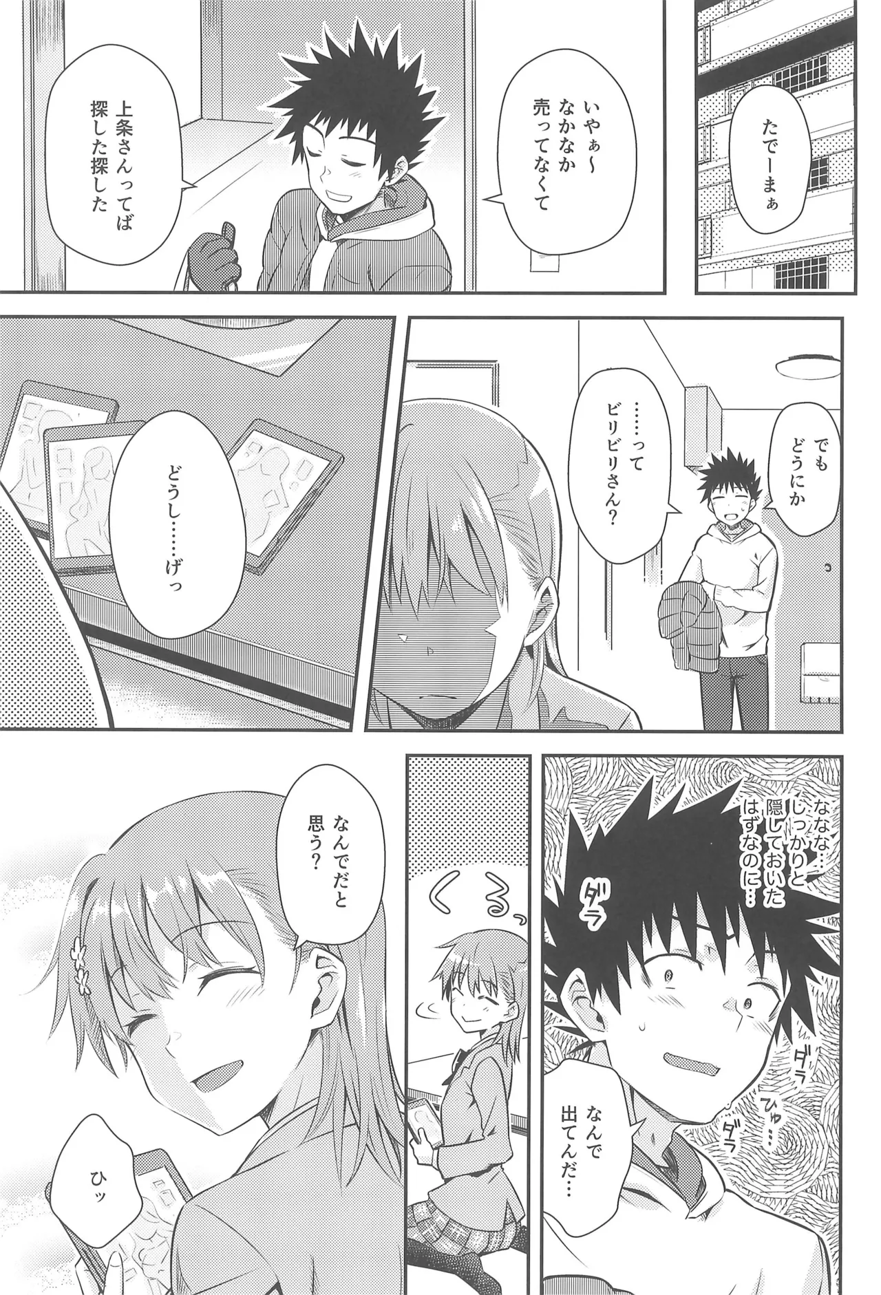 Rikka page 7 full