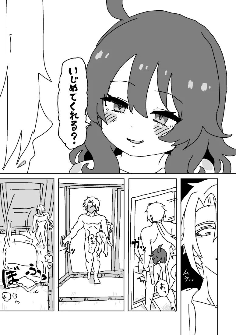 一琉とうぐいすのえっち！ page 4 full