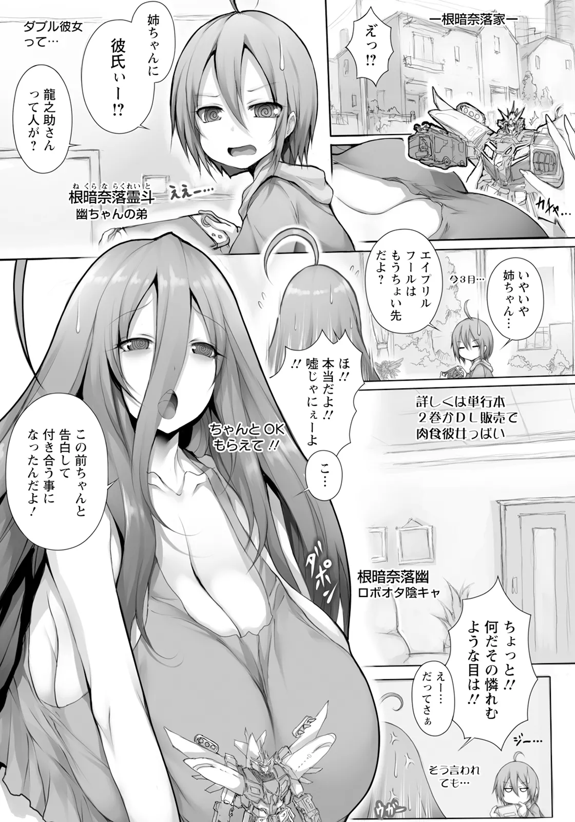 Carnivorous Girlfriend page 5 full