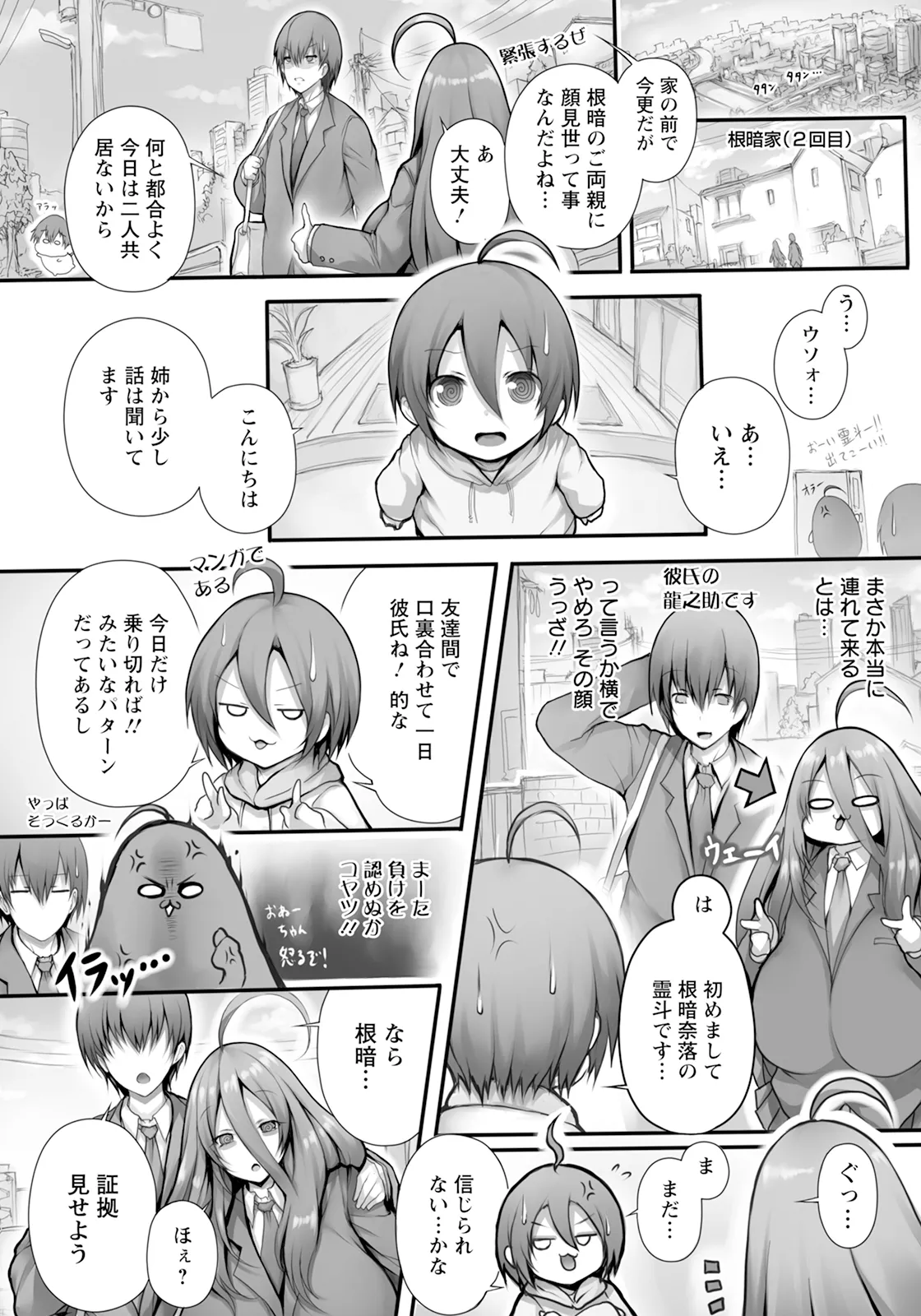 Carnivorous Girlfriend page 8 full