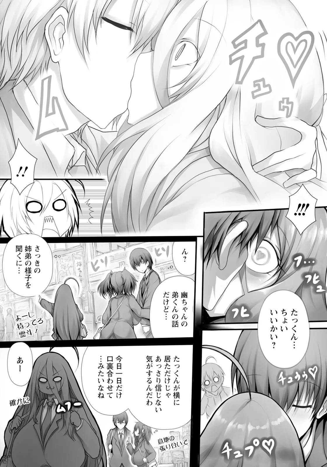 Carnivorous Girlfriend page 9 full