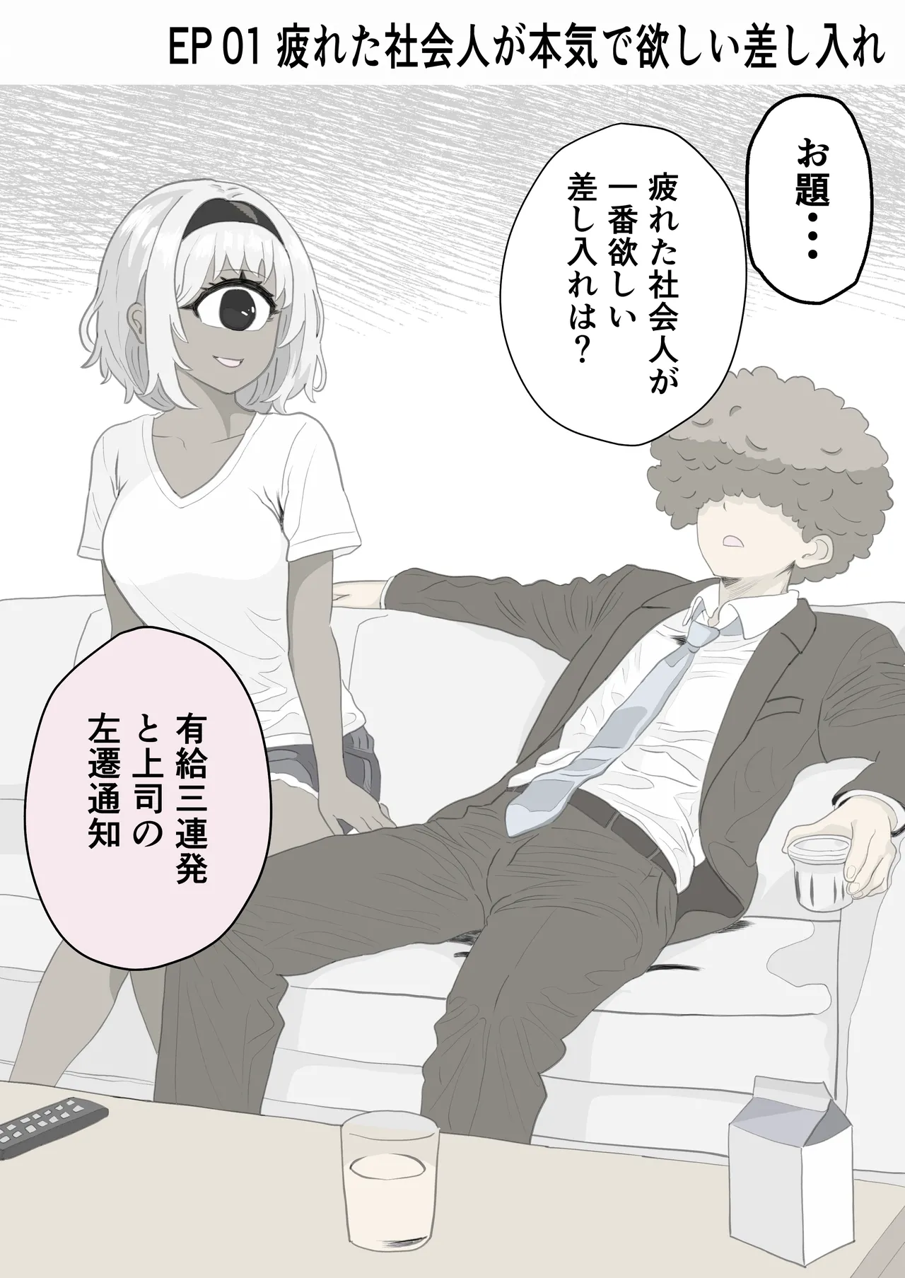 お題の正解がいちいちズルい彼氏 彼女のことが好きすぎる人だけ読める2コマ集 page 2 full