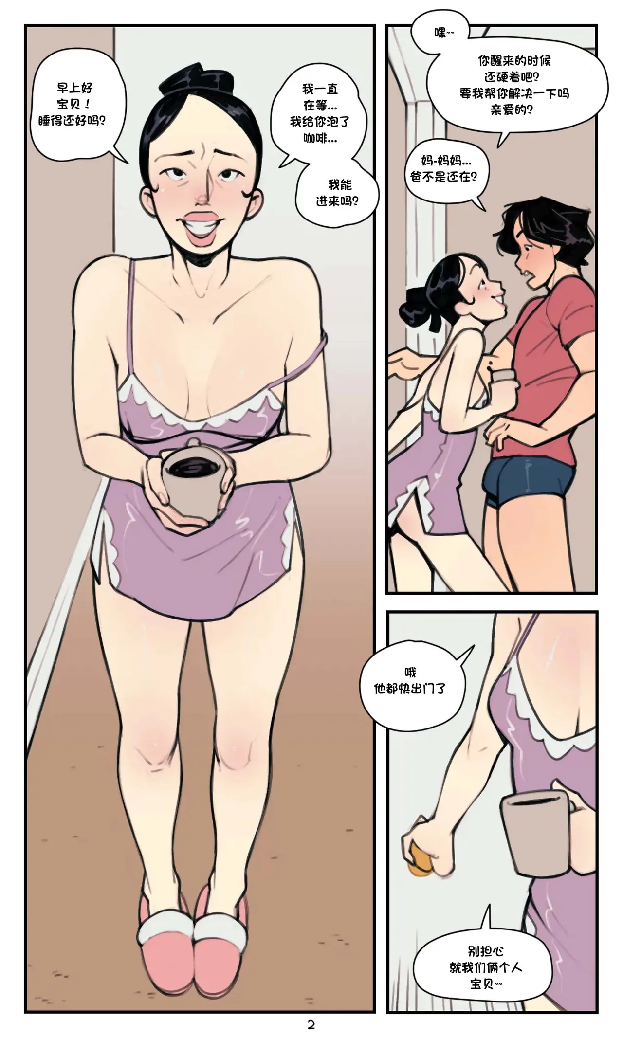 My Manic Mother page 2 full