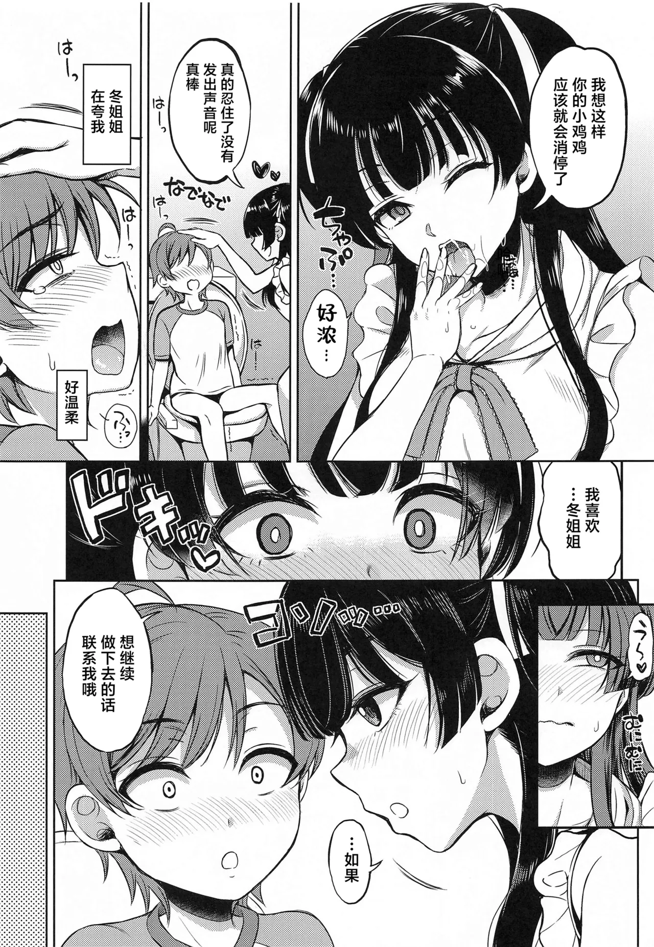 Fuyusyota page 10 full