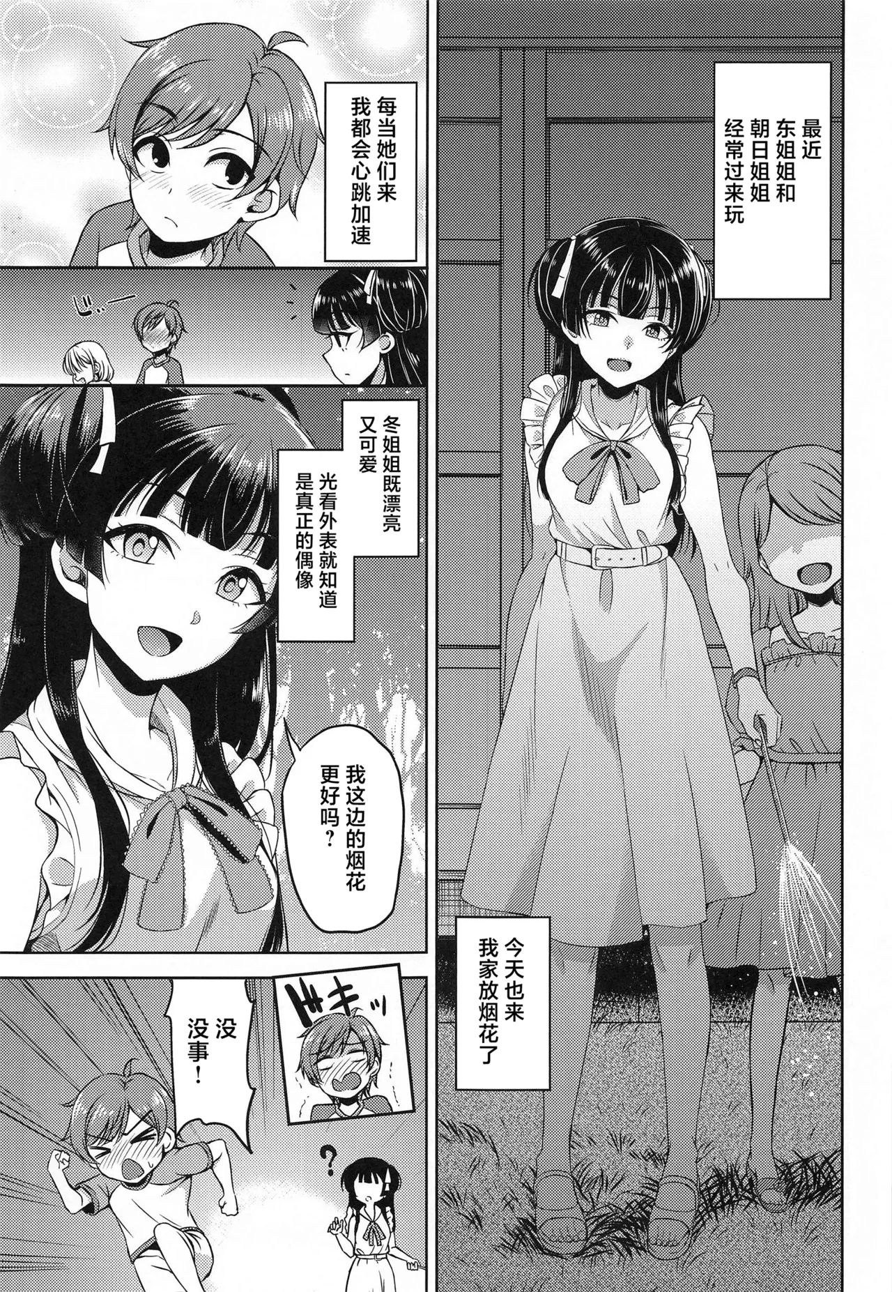 Fuyusyota page 4 full