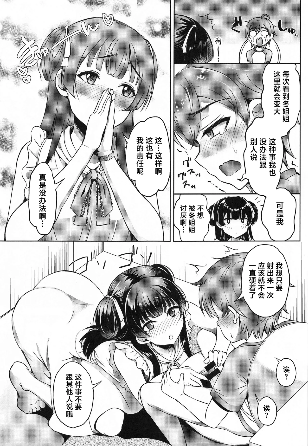 Fuyusyota page 6 full