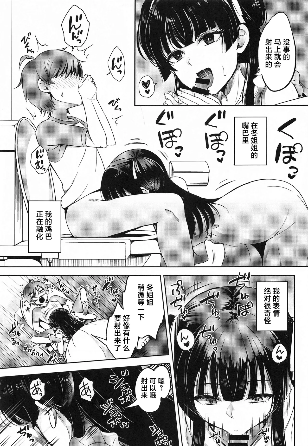 Fuyusyota page 8 full