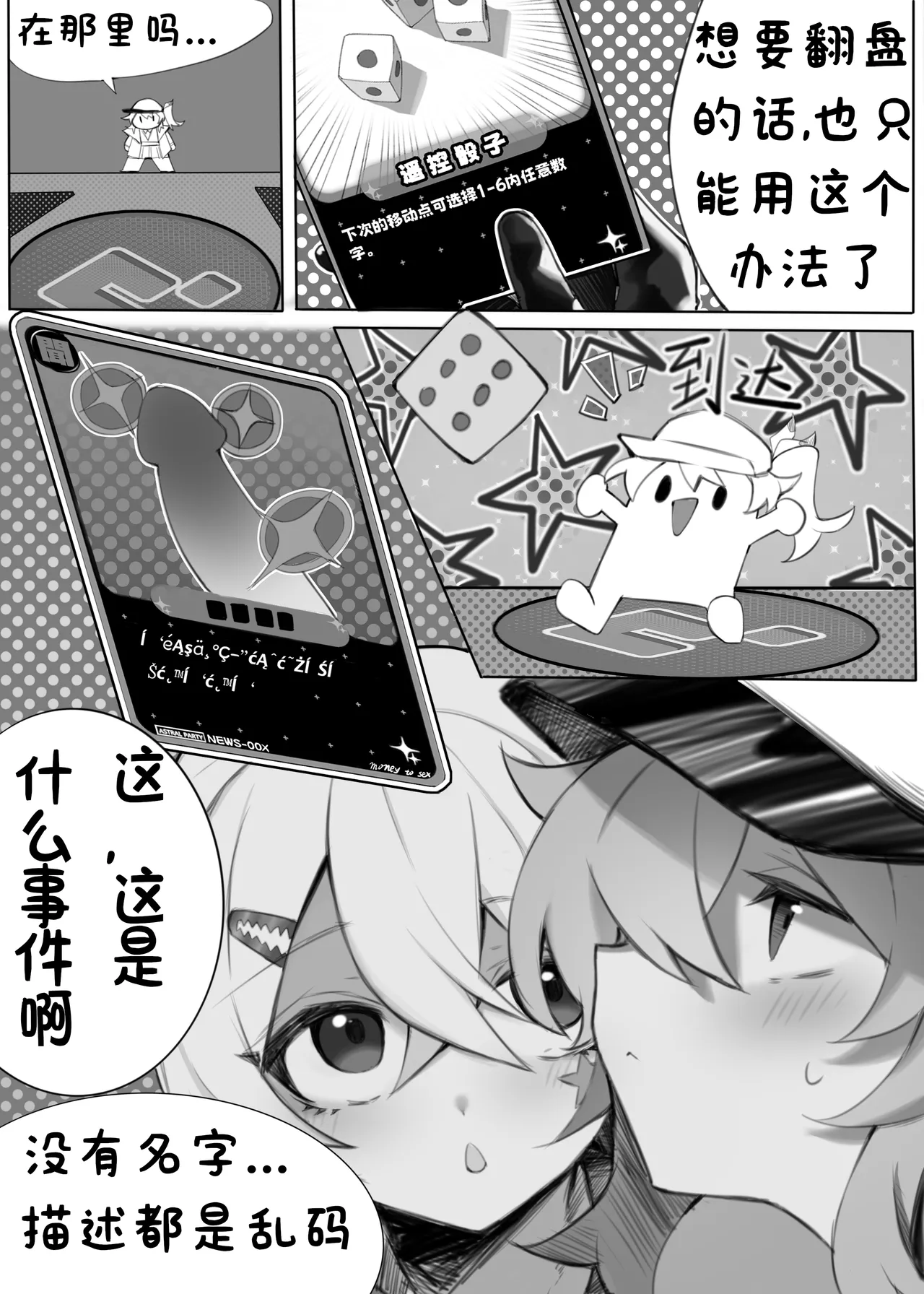 神秘新事件？一起来性趴吧！ page 6 full