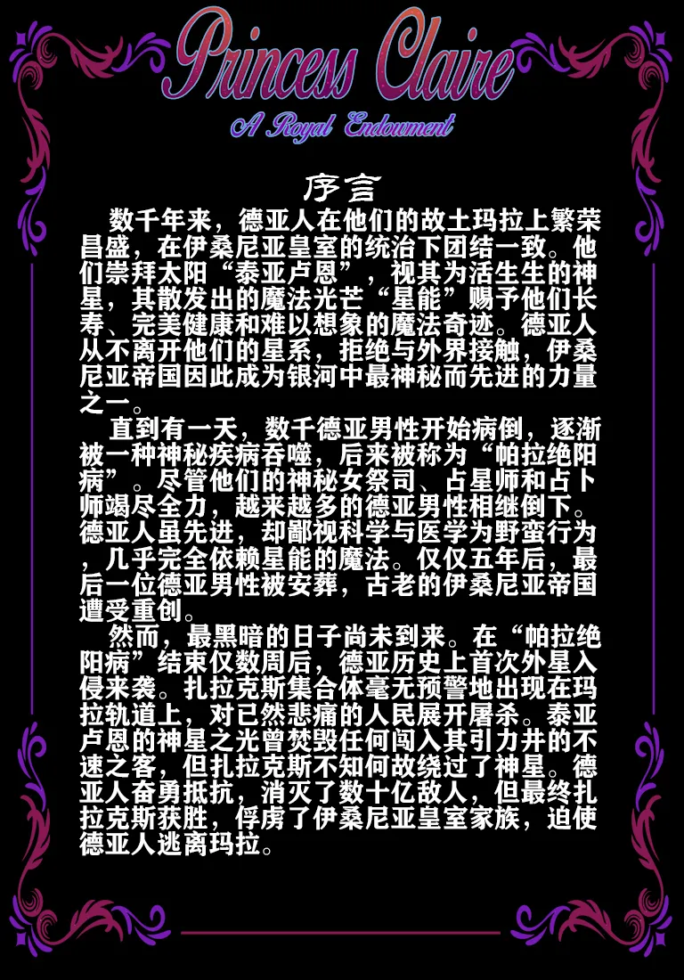 克莱尔公主：皇室天赋·0  【退役苍蓝星个人汉化】 page 2 full