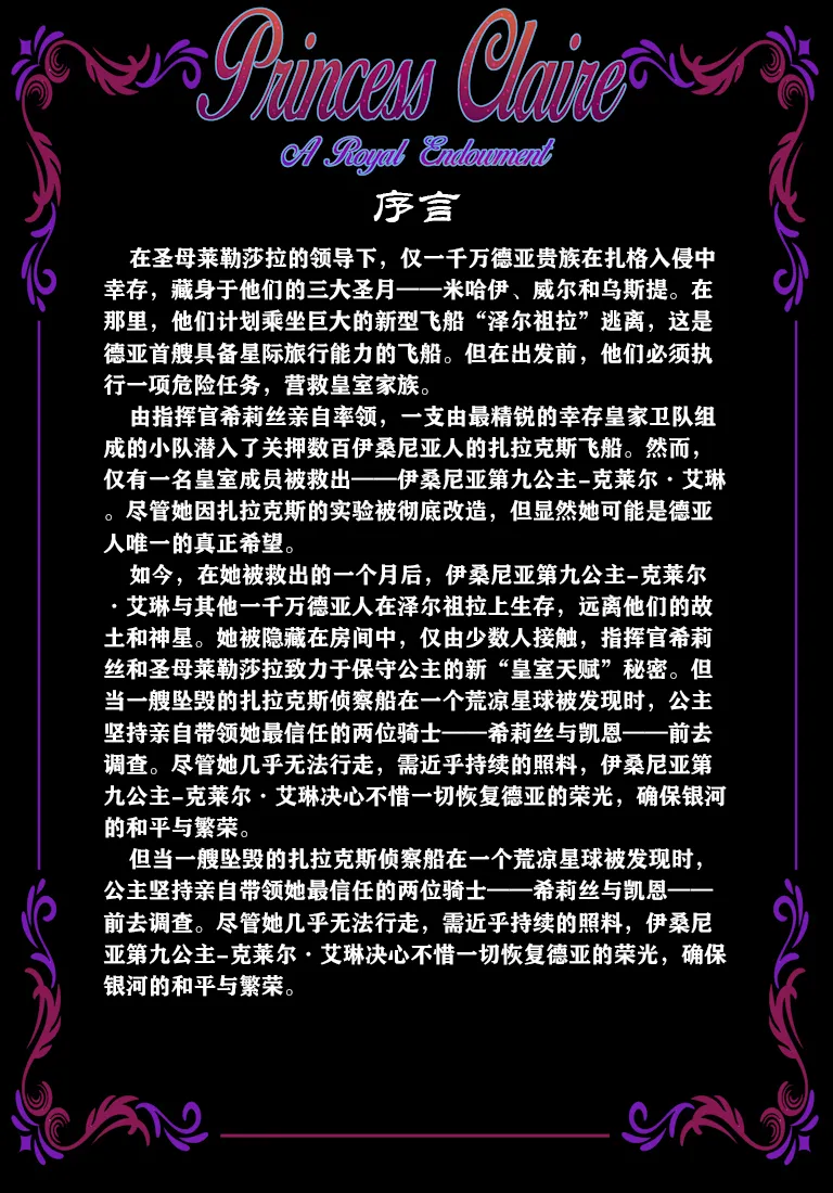 克莱尔公主：皇室天赋·0  【退役苍蓝星个人汉化】 page 3 full