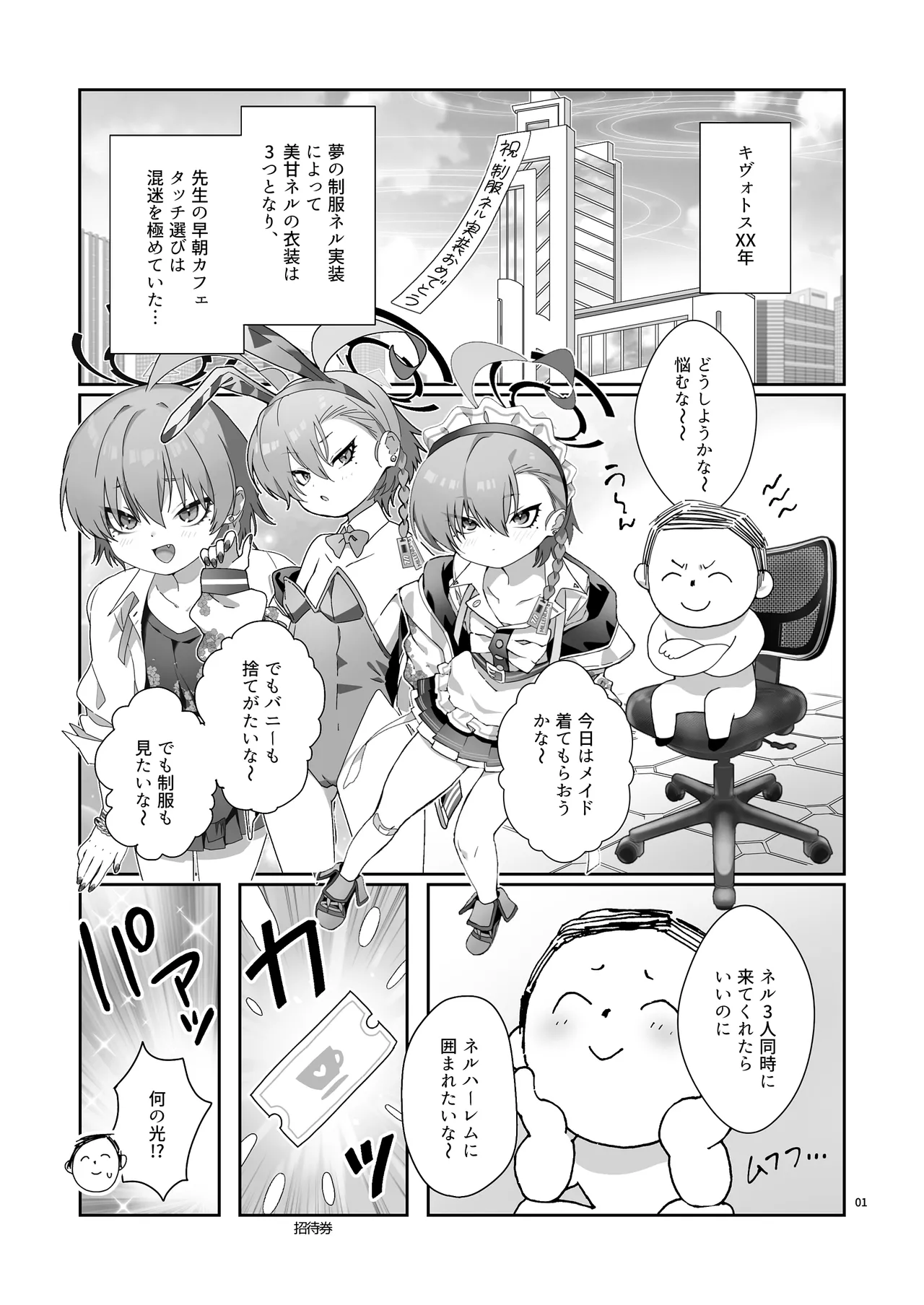 ネル！ネル！ネル！ジェットストリームネルちゃんを仕掛けるぞ！ page 3 full