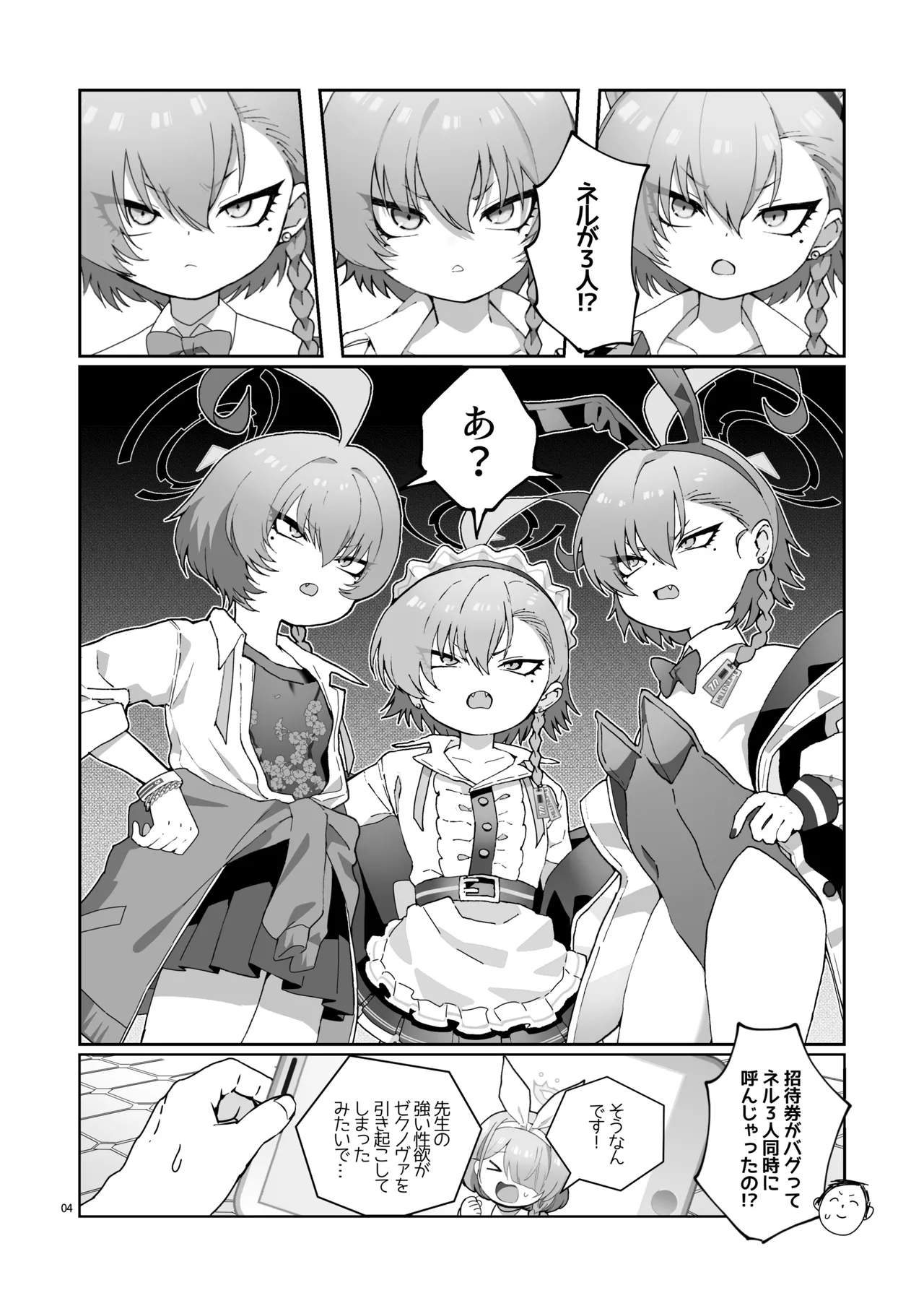 ネル！ネル！ネル！ジェットストリームネルちゃんを仕掛けるぞ！ page 6 full