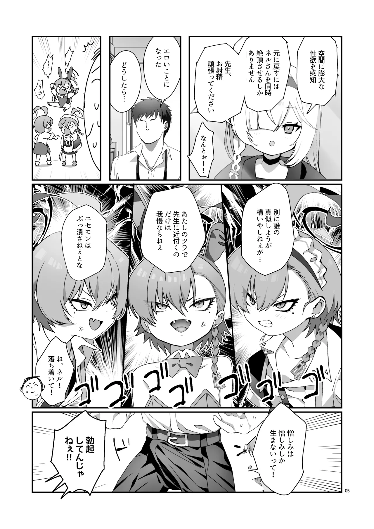 ネル！ネル！ネル！ジェットストリームネルちゃんを仕掛けるぞ！ page 7 full