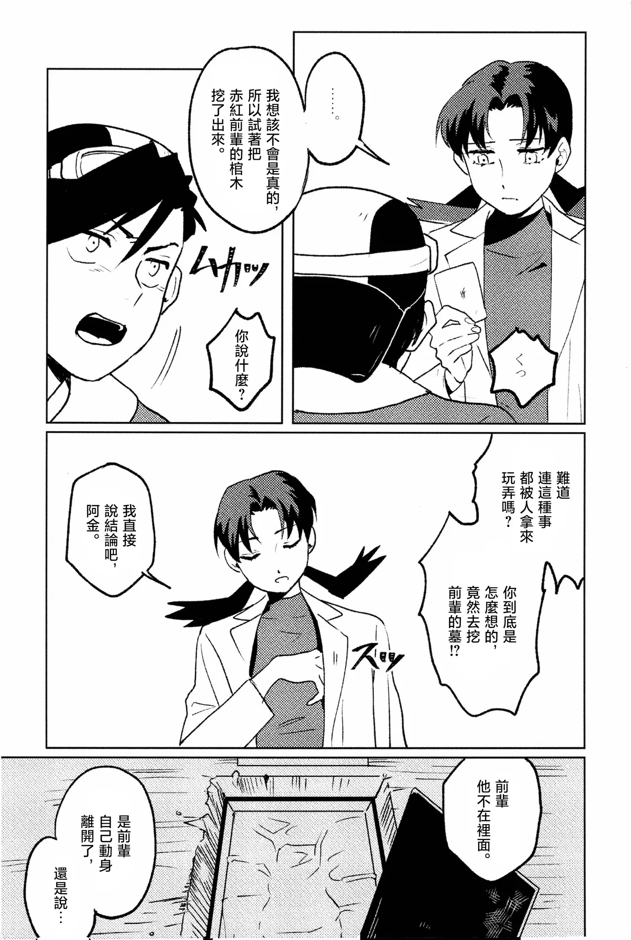 doujinshi page 8 full