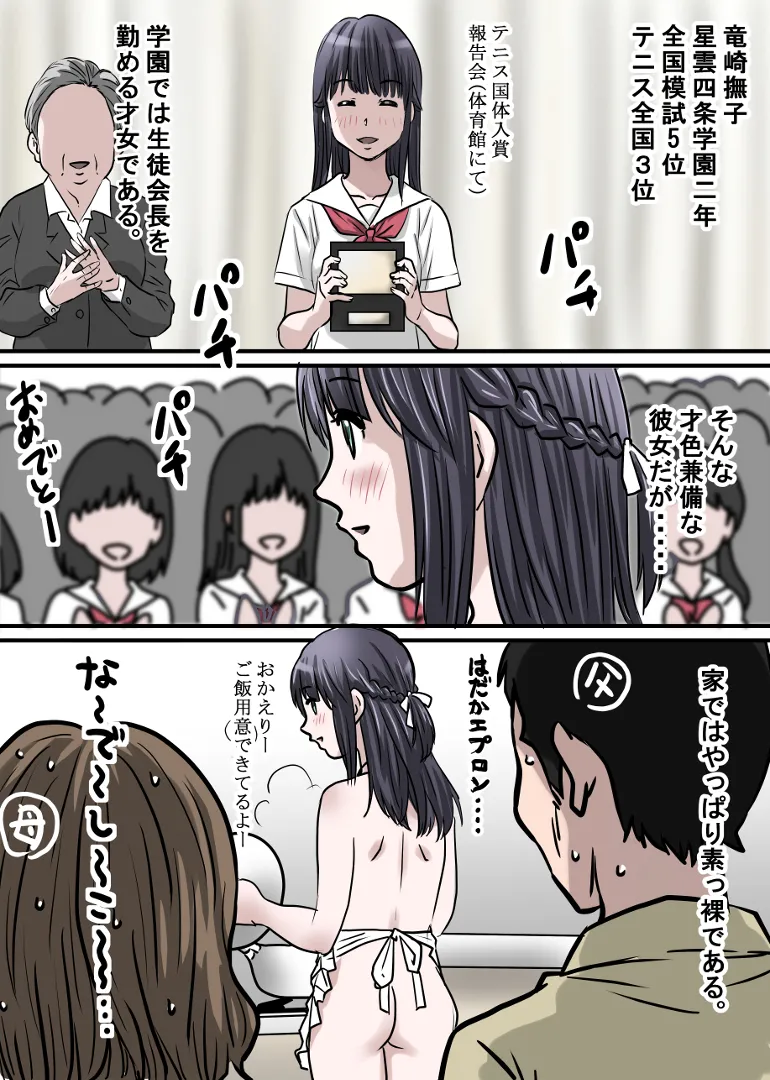 Seiun Yonjou Gakuen page 2 full