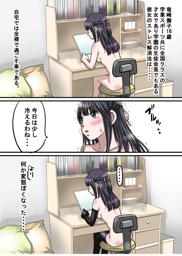 Seiun Yonjou Gakuen page 3 full