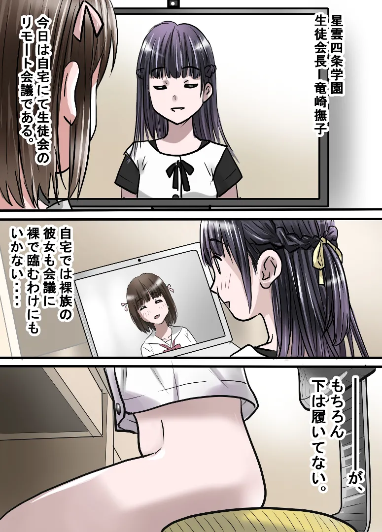 Seiun Yonjou Gakuen page 4 full