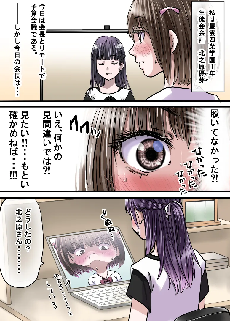 Seiun Yonjou Gakuen page 6 full