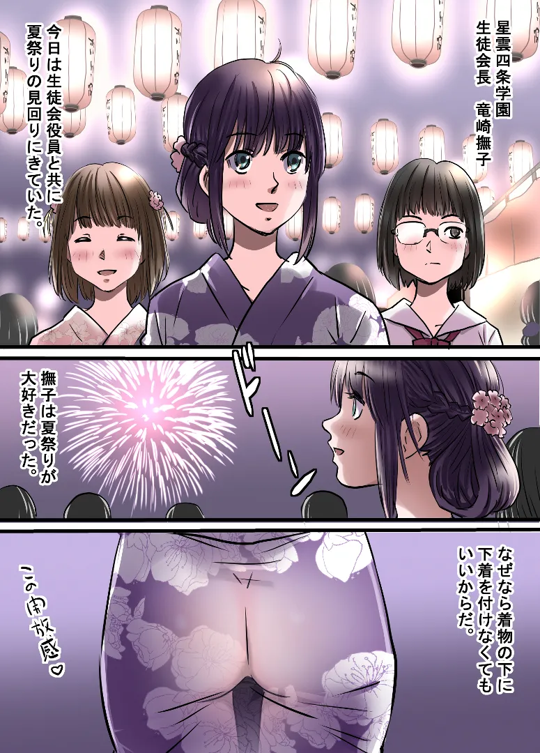 Seiun Yonjou Gakuen page 7 full