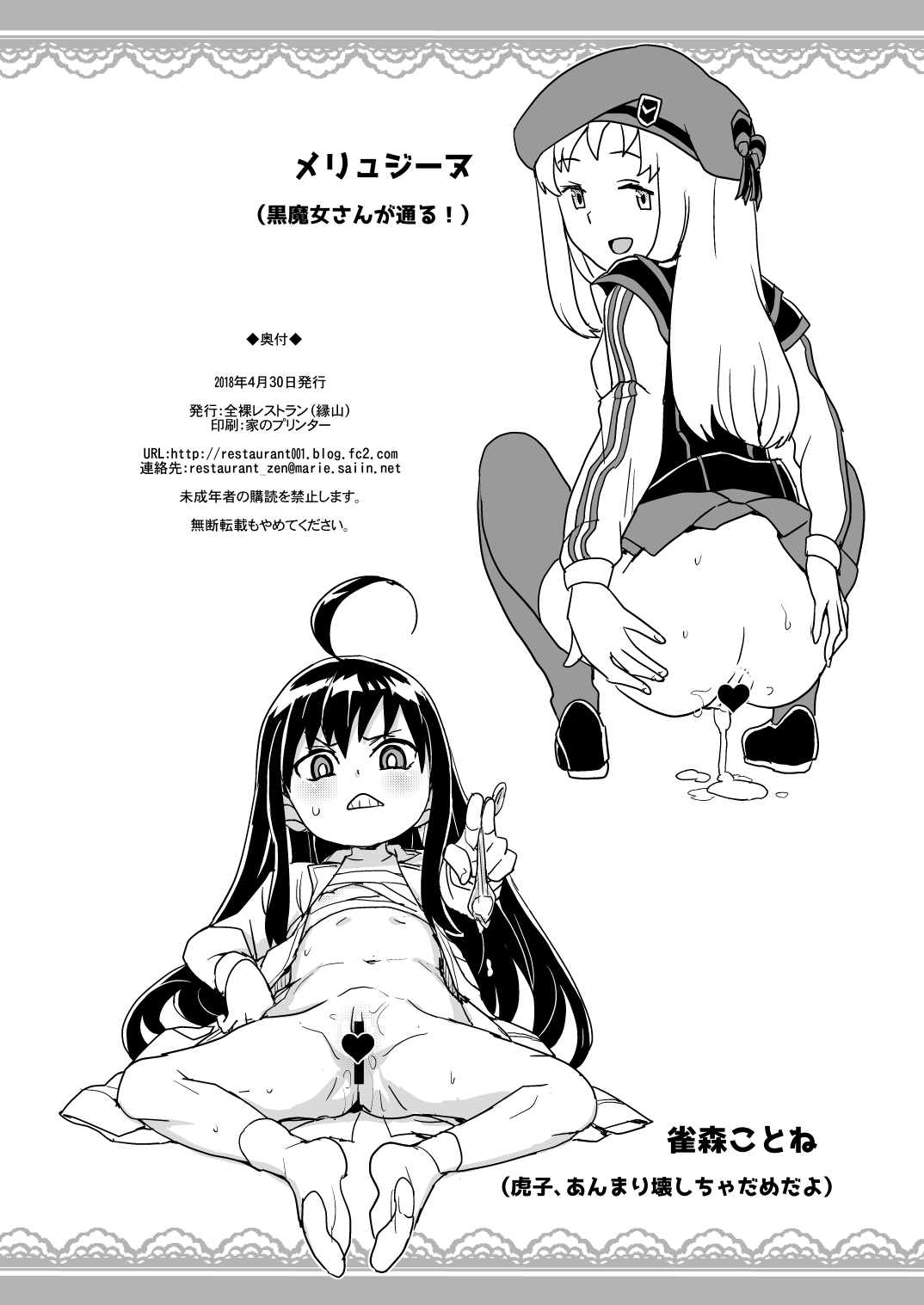 2018年COMIC1☆13の全裸レストランの落書き帳 page 9 full