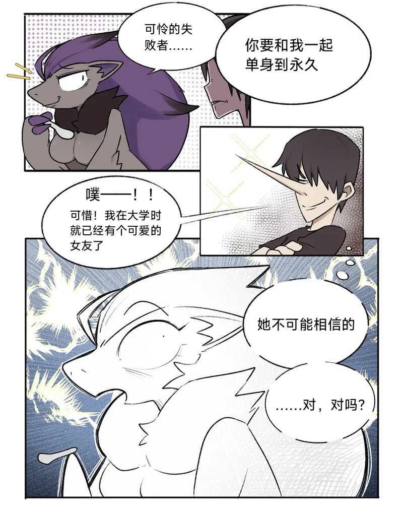 因被骗而急着夺走训练家处男的闪光索罗亚克（作者:svkhaiminh）【路的个人汉化】 page 3 full