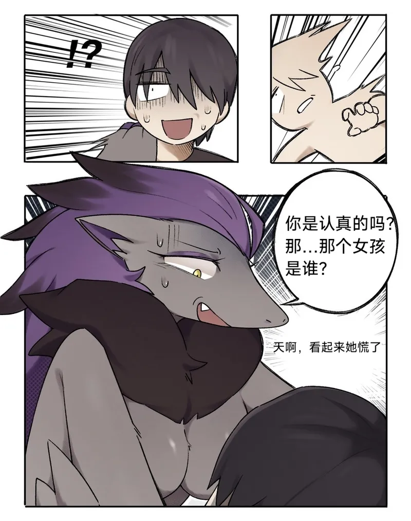 因被骗而急着夺走训练家处男的闪光索罗亚克（作者:svkhaiminh）【路的个人汉化】 page 5 full