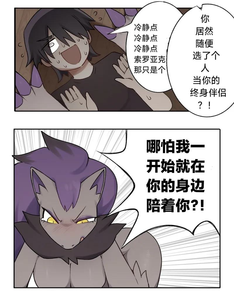 因被骗而急着夺走训练家处男的闪光索罗亚克（作者:svkhaiminh）【路的个人汉化】 page 6 full