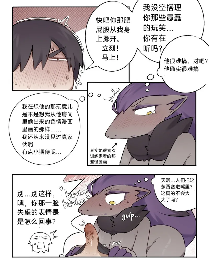 因被骗而急着夺走训练家处男的闪光索罗亚克（作者:svkhaiminh）【路的个人汉化】 page 9 full