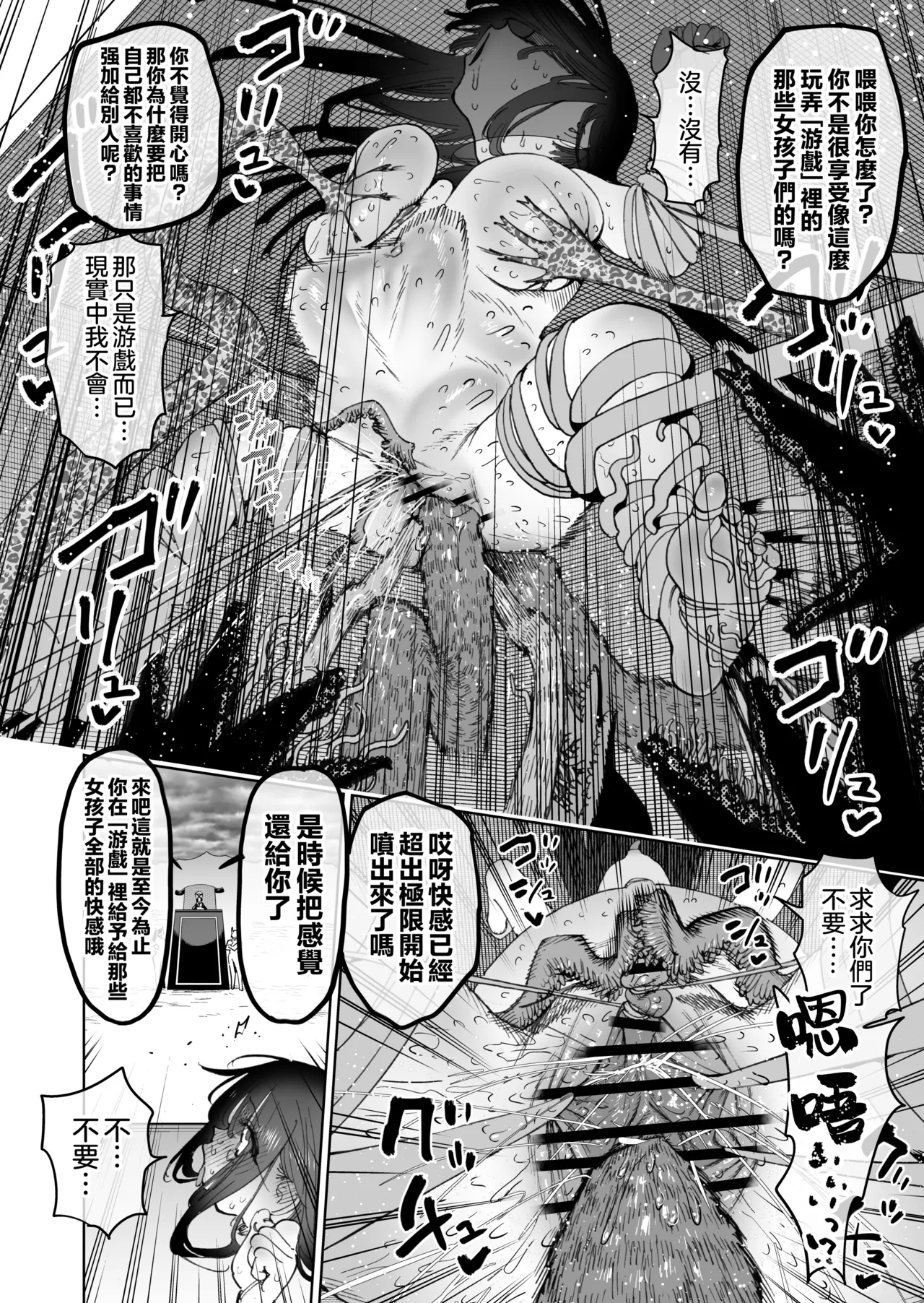 女性をオモチャ扱いした人の堕ちる地獄 | 把女性当做玩物的人坠入的地狱 page 5 full