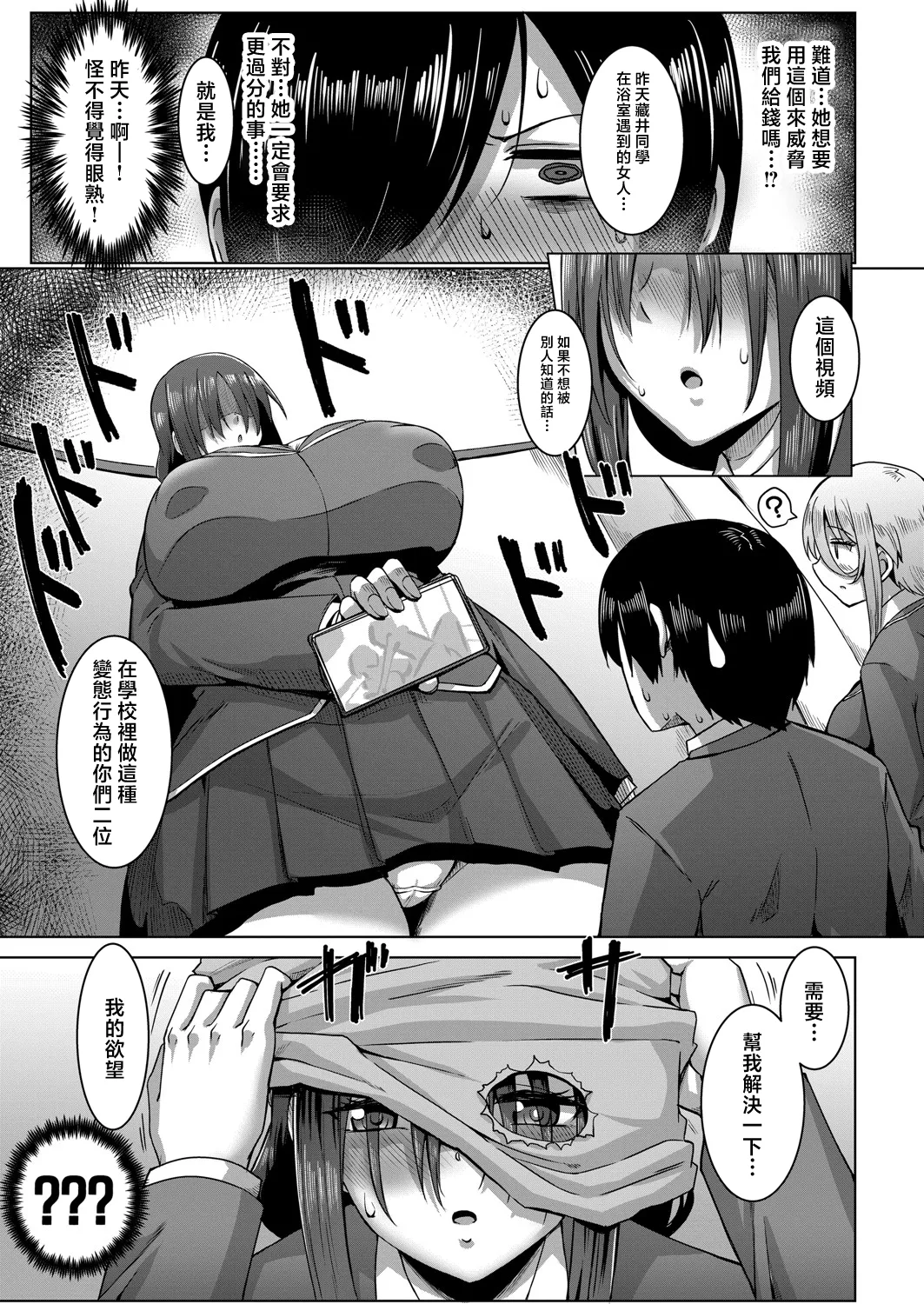 Class no Anoko wa Seiyoku Tsuyome! Ch. 3 page 7 full