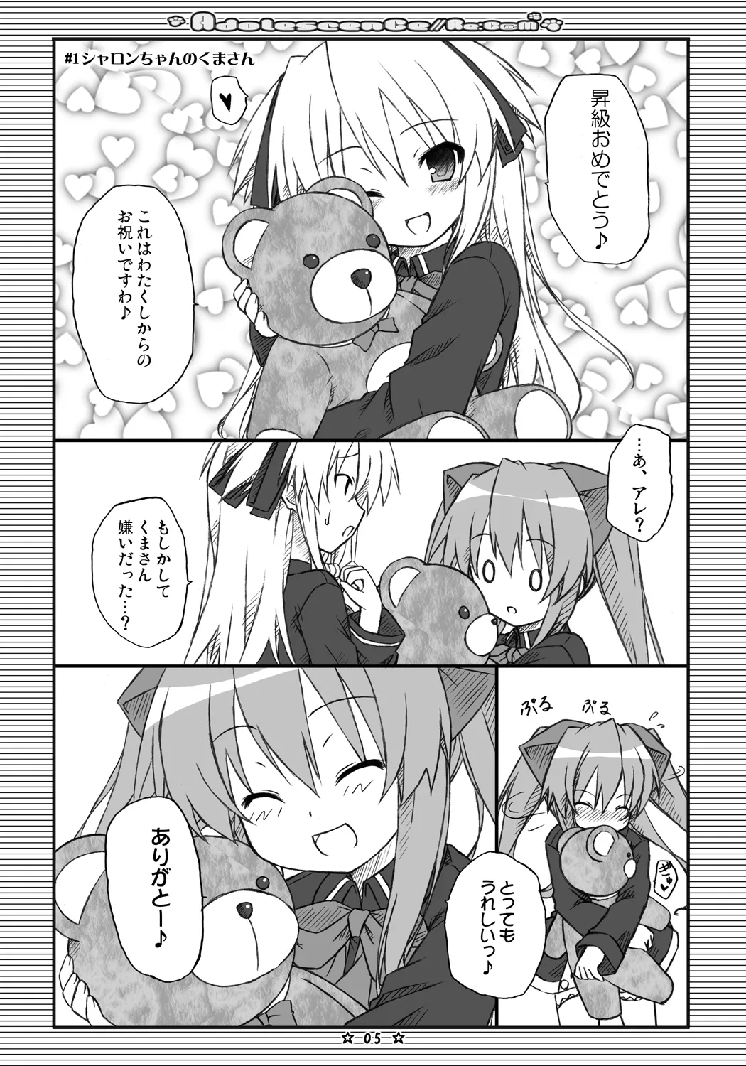 Adolescence//Re:c@m page 4 full