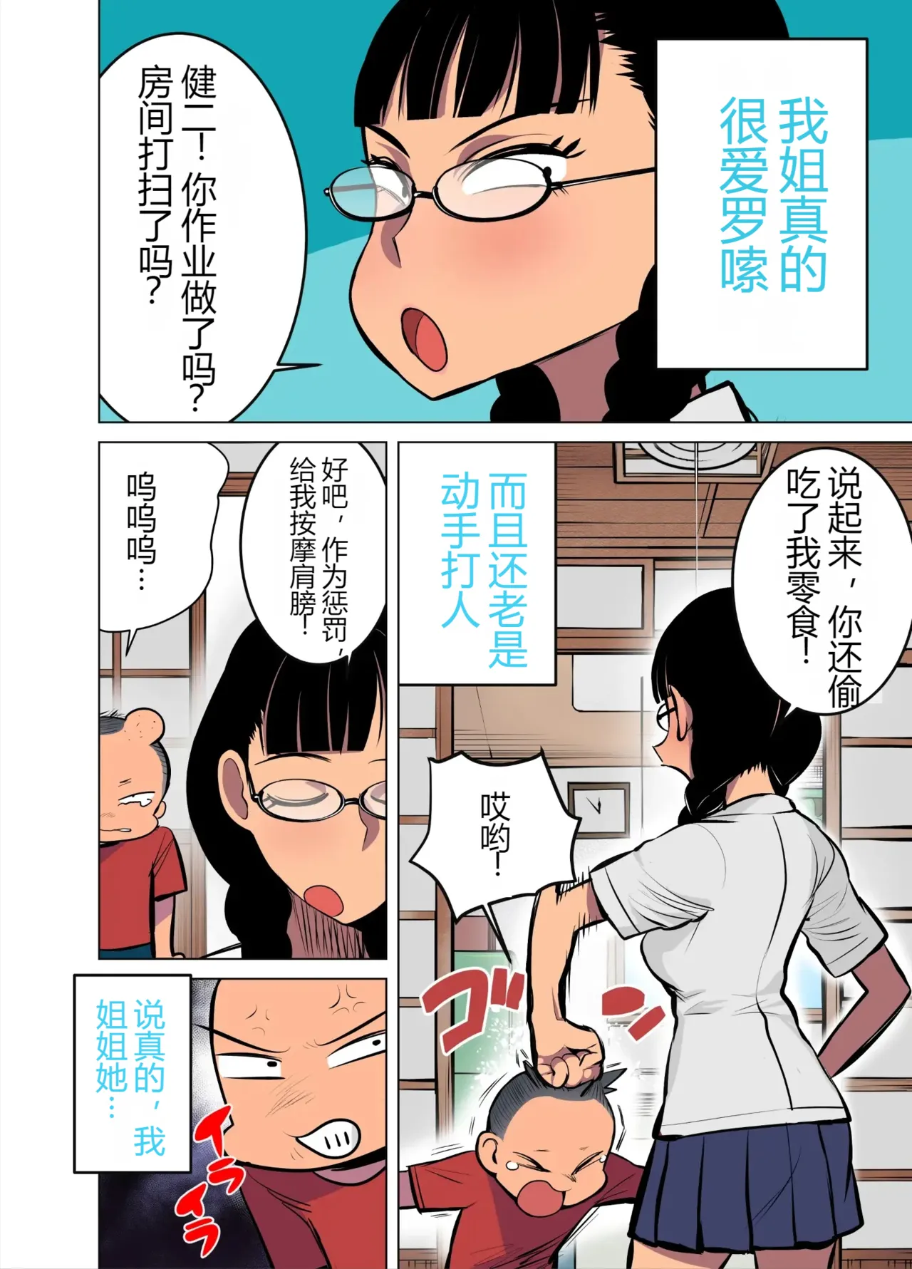 生意気な姉にイキスギたイタズラ page 3 full