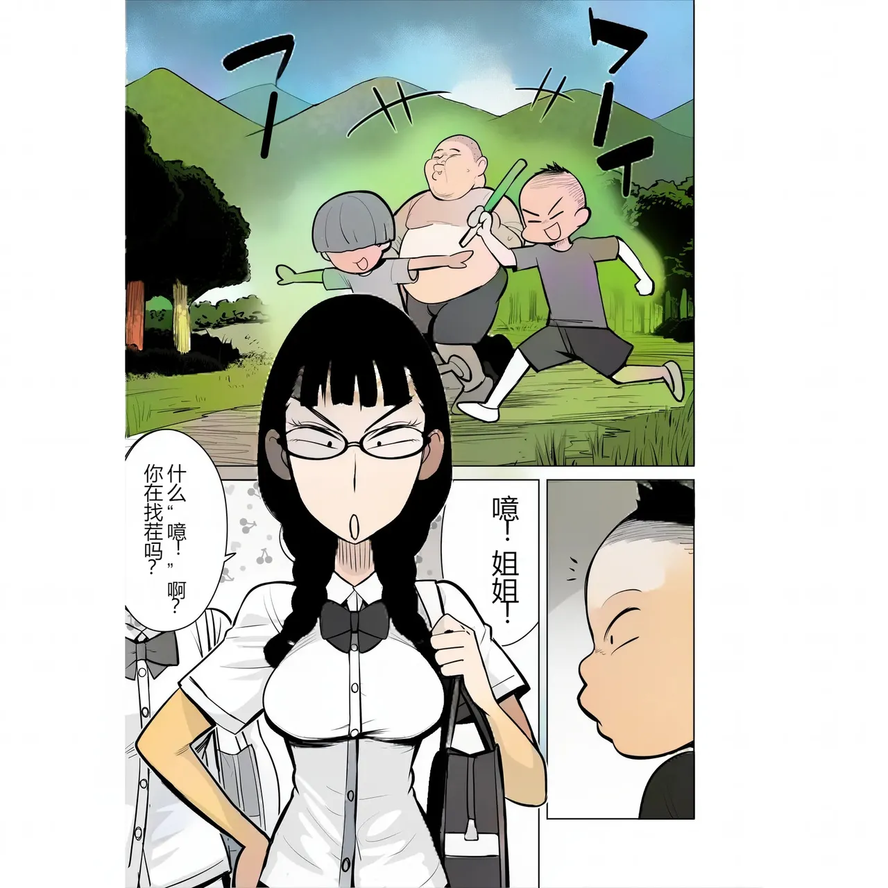 生意気な姉にイキスギたイタズラ page 6 full