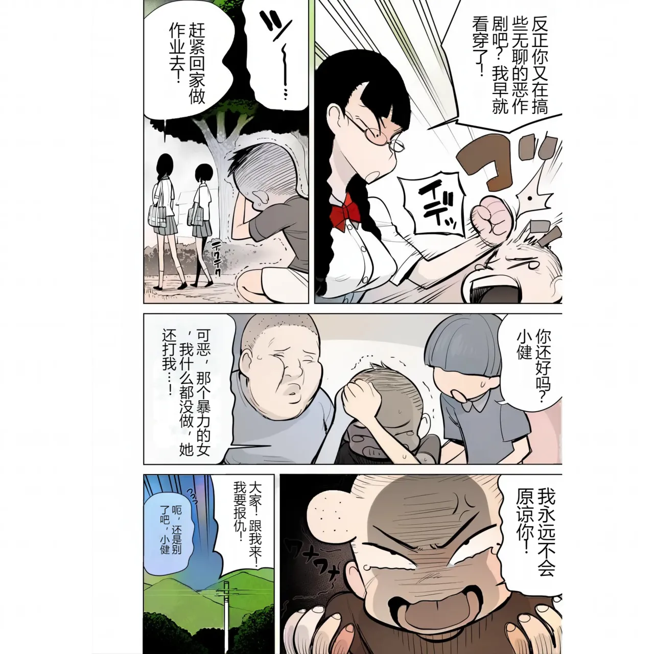 生意気な姉にイキスギたイタズラ page 7 full