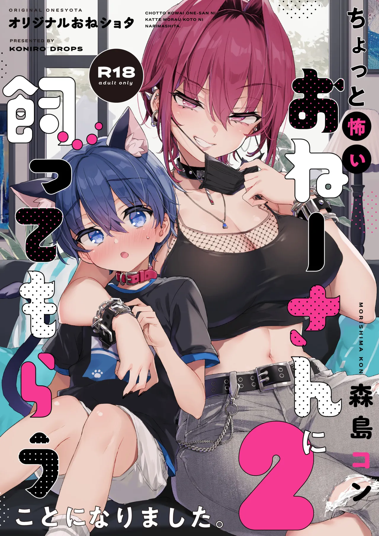 Chotto Kowai Onee-san ni Katte morau Koto ni Narimashita.2 page 1 full