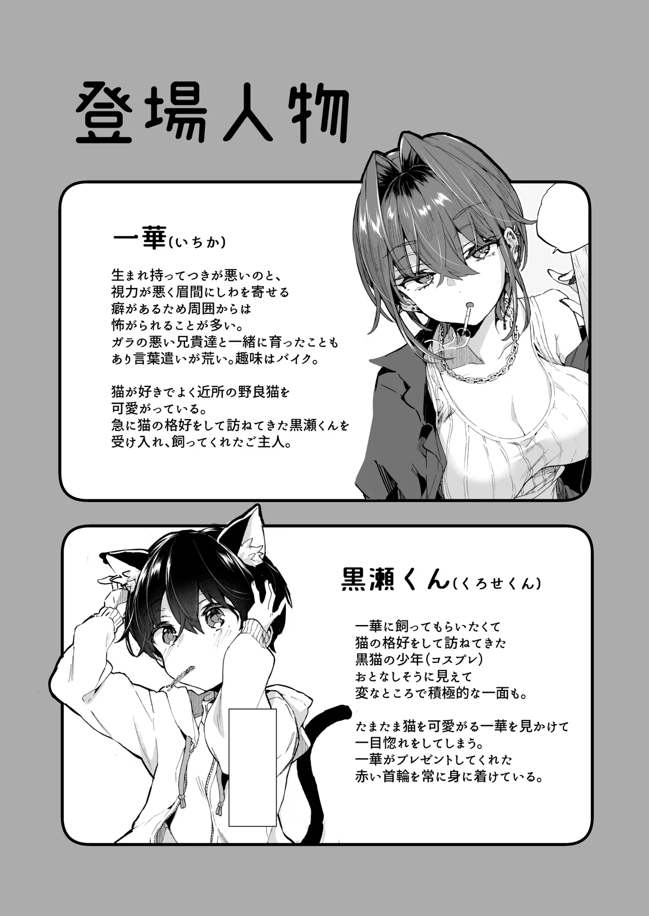 Chotto Kowai Onee-san ni Katte morau Koto ni Narimashita.2 page 3 full