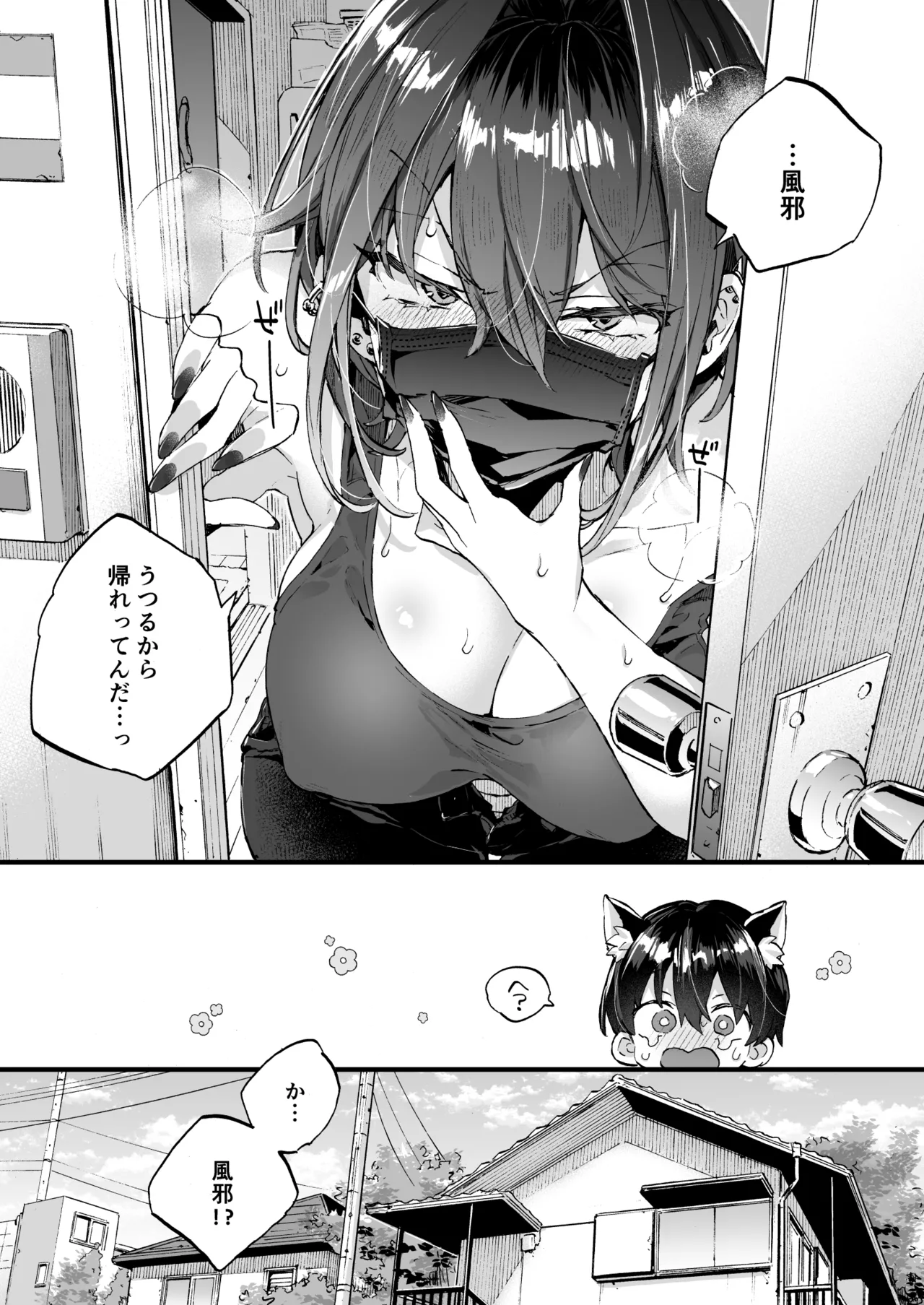 Chotto Kowai Onee-san ni Katte morau Koto ni Narimashita.2 page 8 full